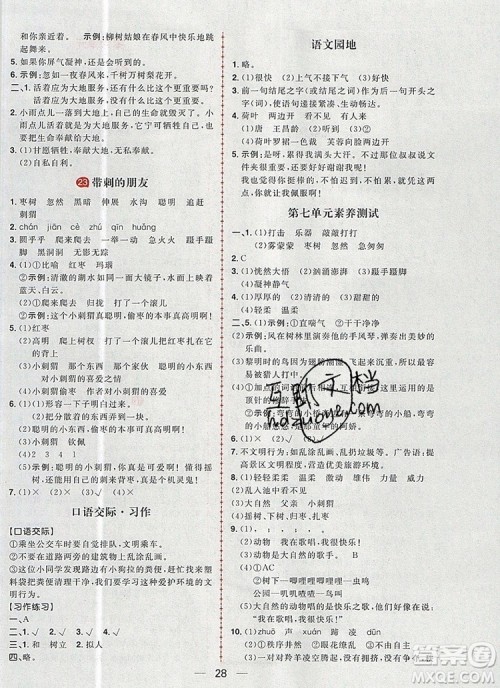 南方出版社2019年核心素养天天练三年级语文上册统编版答案 南方出版社2019年核心素养天天练三年级语文上册统编版答案