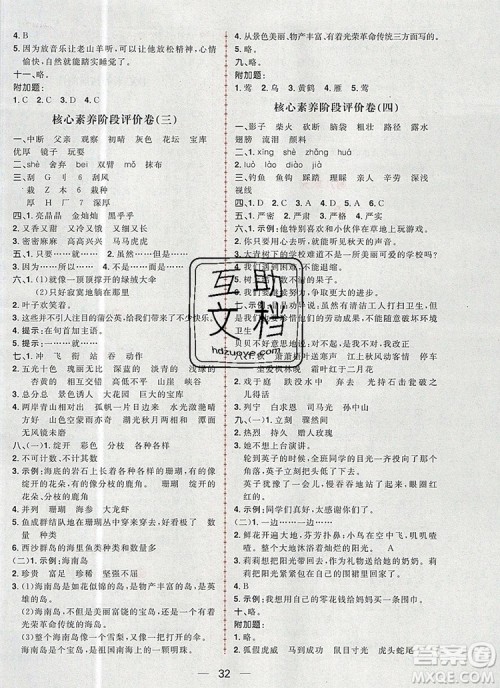 南方出版社2019年核心素养天天练三年级语文上册统编版答案 南方出版社2019年核心素养天天练三年级语文上册统编版答案