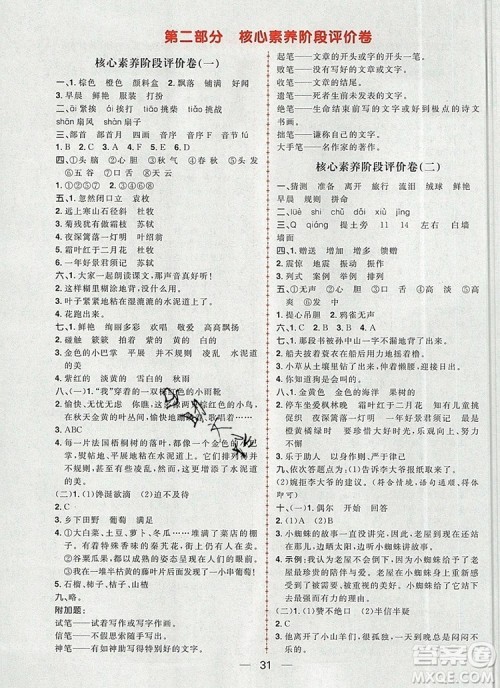 南方出版社2019年核心素养天天练三年级语文上册统编版答案 南方出版社2019年核心素养天天练三年级语文上册统编版答案