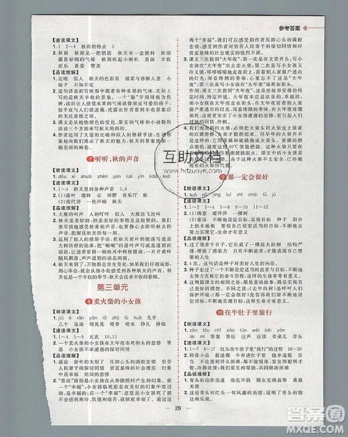 南方出版社2019年核心素养天天练三年级语文上册统编版答案 南方出版社2019年核心素养天天练三年级语文上册统编版答案