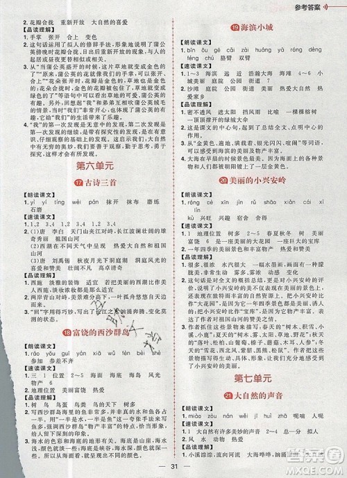 南方出版社2019年核心素养天天练三年级语文上册统编版答案 南方出版社2019年核心素养天天练三年级语文上册统编版答案