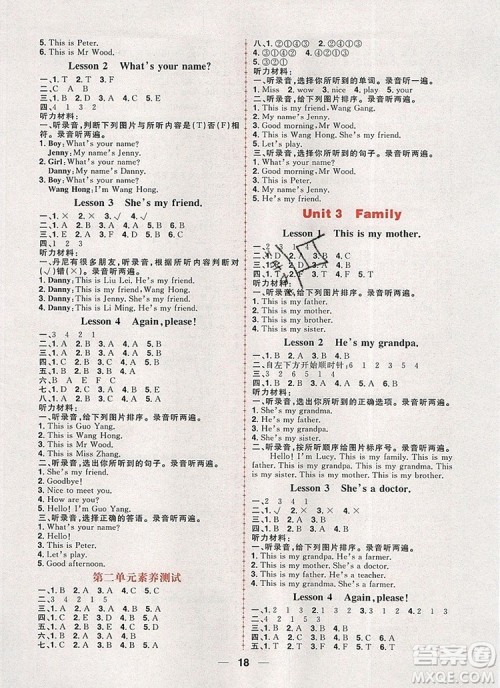 南方出版社2019年核心素养天天练三年级英语上册青岛版五四制答案 南方出版社2019年核心素养天天练三年级英语上册青岛版五四制答案