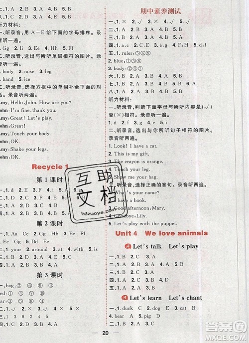 南方出版社2019年核心素养天天练三年级英语上册人教版答案 南方出版社2019年核心素养天天练三年级英语上册人教版答案