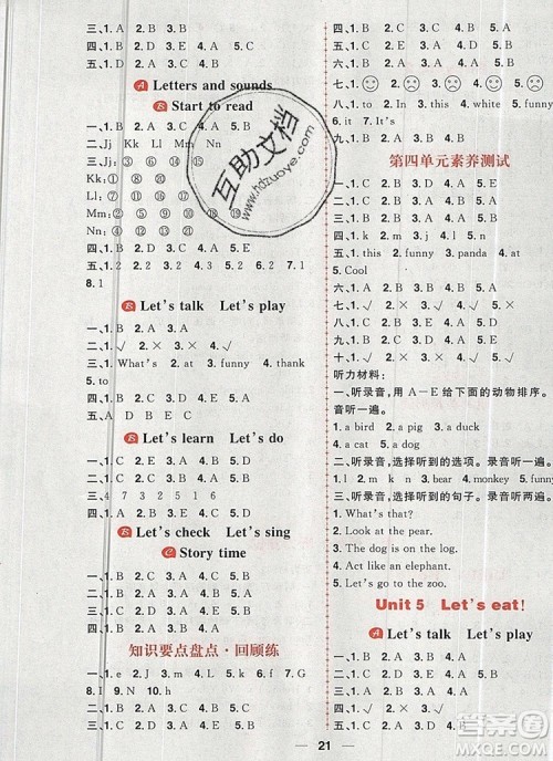 南方出版社2019年核心素养天天练三年级英语上册人教版答案 南方出版社2019年核心素养天天练三年级英语上册人教版答案