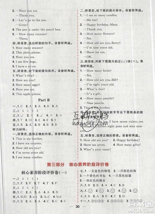 南方出版社2019年核心素养天天练三年级英语上册人教版答案 南方出版社2019年核心素养天天练三年级英语上册人教版答案