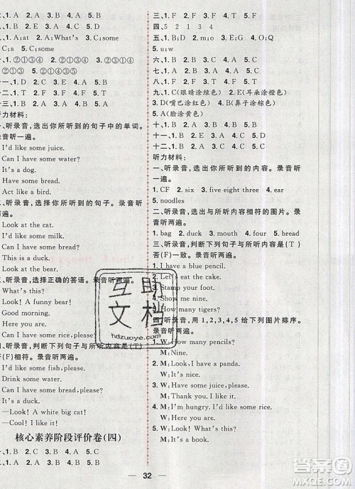 南方出版社2019年核心素养天天练三年级英语上册人教版答案 南方出版社2019年核心素养天天练三年级英语上册人教版答案