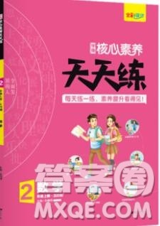 南方出版社2019年核心素养天天练二年级数学上册青岛版五四制答案