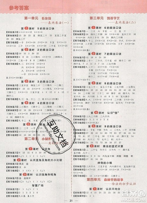 南方出版社2019年核心素养天天练二年级数学上册青岛版五四制答案