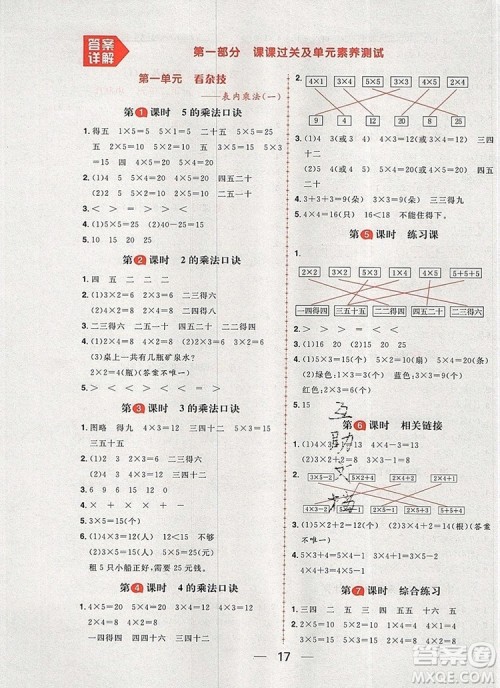 南方出版社2019年核心素养天天练二年级数学上册青岛版五四制答案