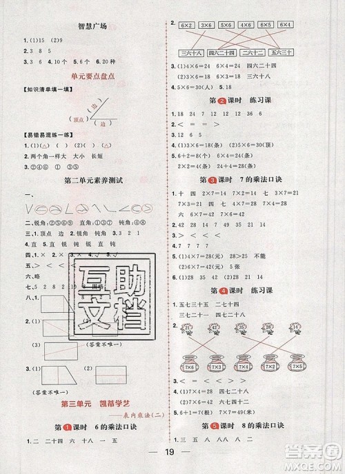 南方出版社2019年核心素养天天练二年级数学上册青岛版五四制答案 南方出版社2019年核心素养天天练二年级数学上册青岛版五四制答案
