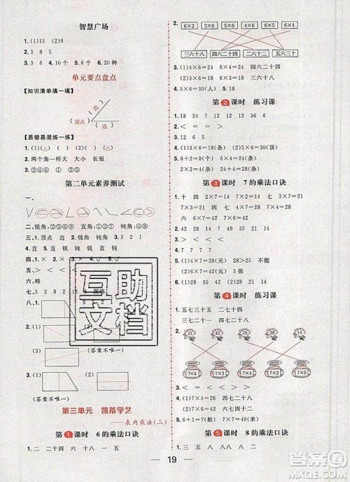 南方出版社2019年核心素养天天练二年级数学上册青岛版五四制答案