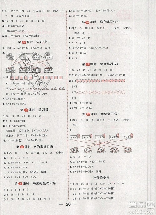 南方出版社2019年核心素养天天练二年级数学上册青岛版五四制答案