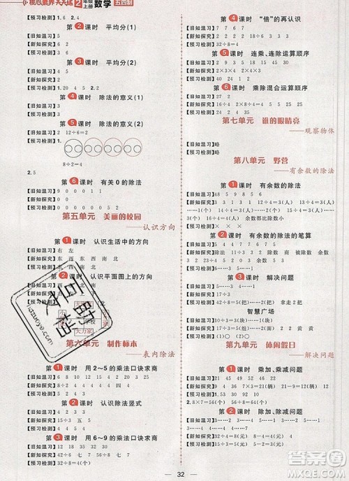 南方出版社2019年核心素养天天练二年级数学上册青岛版五四制答案