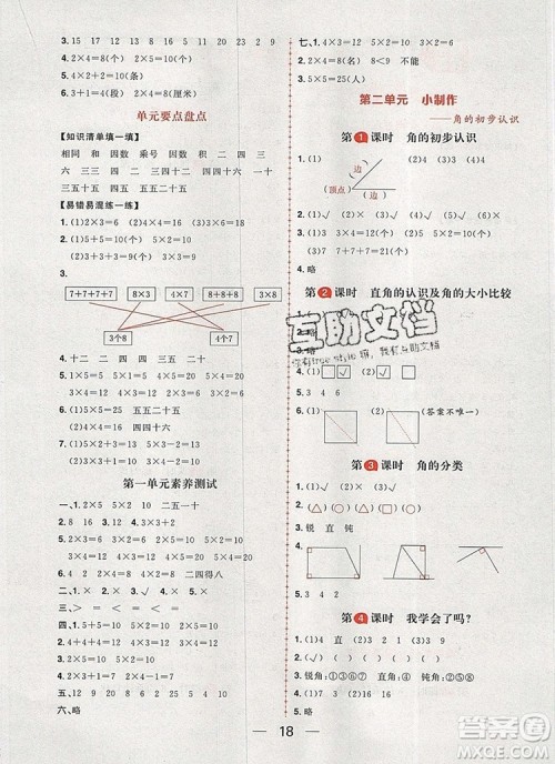 南方出版社2019年核心素养天天练二年级数学上册青岛版五四制答案