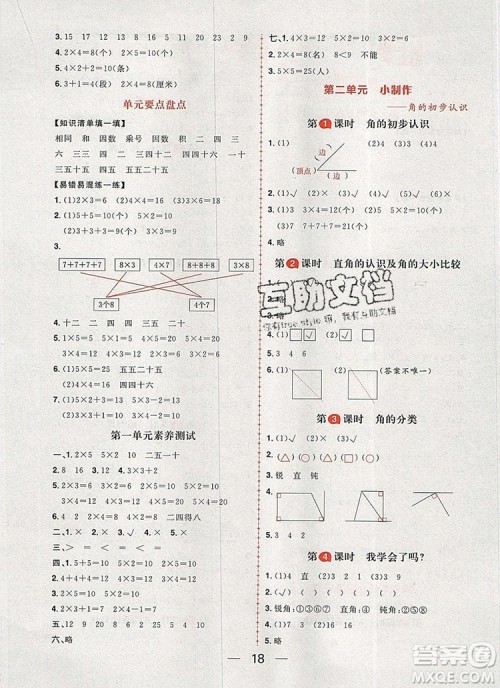 南方出版社2019年核心素养天天练二年级数学上册青岛版五四制答案 南方出版社2019年核心素养天天练二年级数学上册青岛版五四制答案