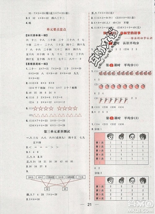 南方出版社2019年核心素养天天练二年级数学上册青岛版五四制答案