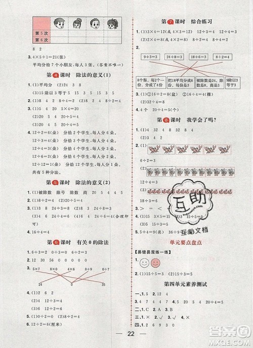 南方出版社2019年核心素养天天练二年级数学上册青岛版五四制答案