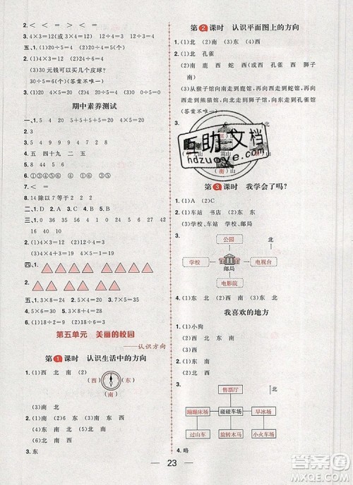 南方出版社2019年核心素养天天练二年级数学上册青岛版五四制答案