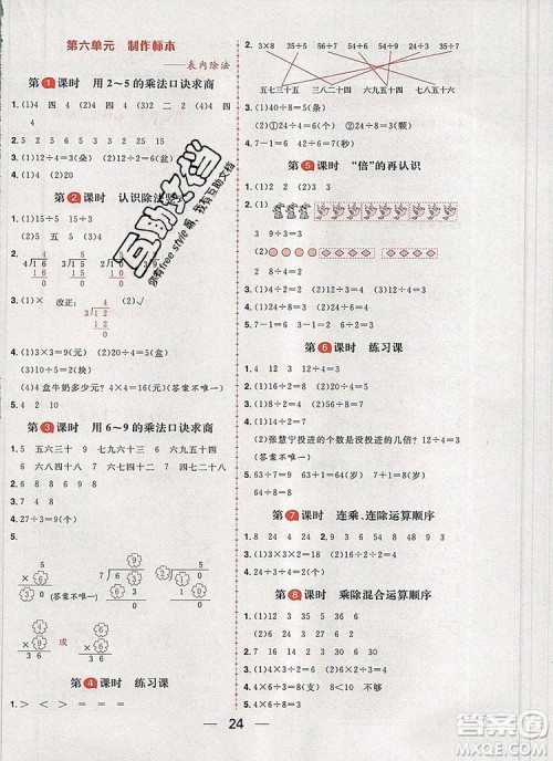 南方出版社2019年核心素养天天练二年级数学上册青岛版五四制答案