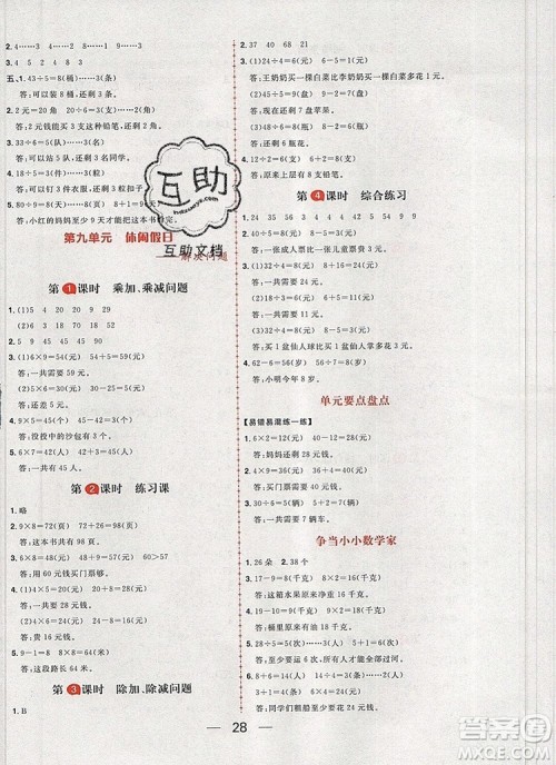 南方出版社2019年核心素养天天练二年级数学上册青岛版五四制答案 南方出版社2019年核心素养天天练二年级数学上册青岛版五四制答案