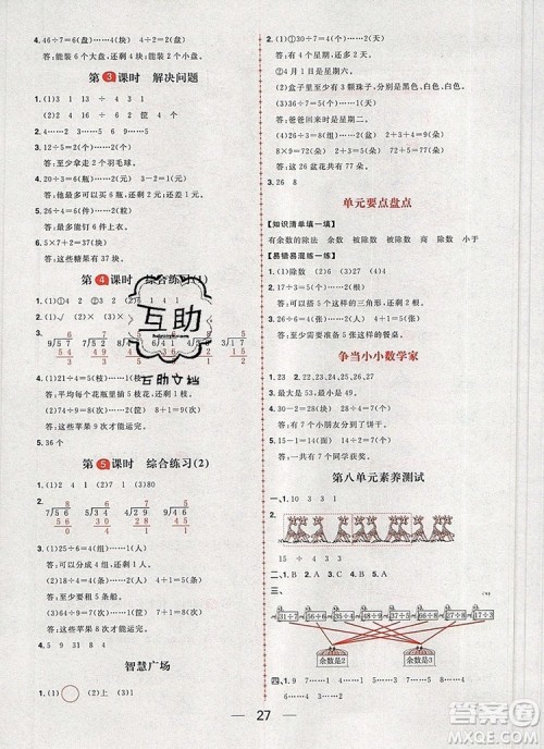 南方出版社2019年核心素养天天练二年级数学上册青岛版五四制答案 南方出版社2019年核心素养天天练二年级数学上册青岛版五四制答案