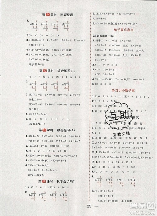 南方出版社2019年核心素养天天练二年级数学上册青岛版五四制答案