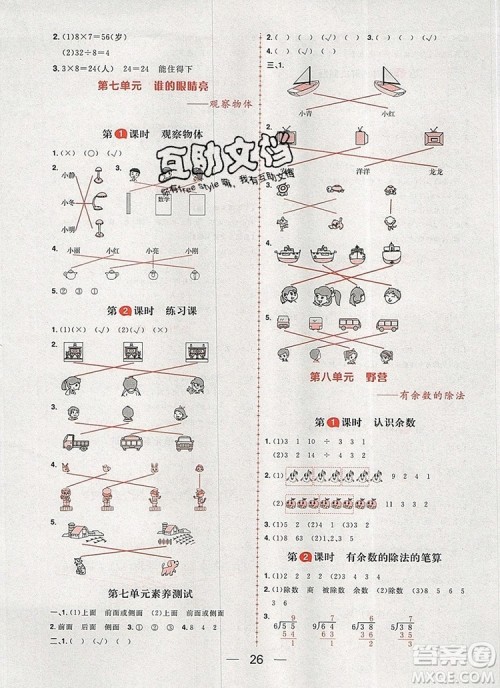 南方出版社2019年核心素养天天练二年级数学上册青岛版五四制答案