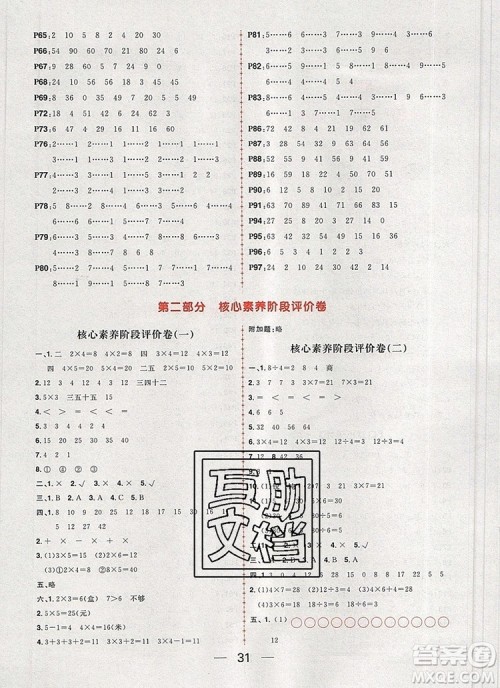 南方出版社2019年核心素养天天练二年级数学上册青岛版五四制答案