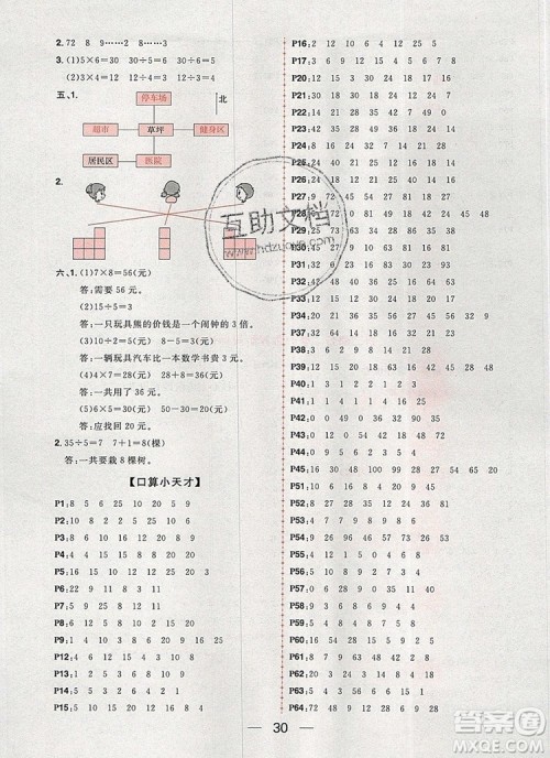 南方出版社2019年核心素养天天练二年级数学上册青岛版五四制答案 南方出版社2019年核心素养天天练二年级数学上册青岛版五四制答案