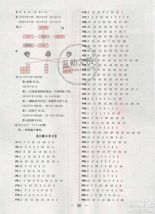 南方出版社2019年核心素养天天练二年级数学上册青岛版五四制答案