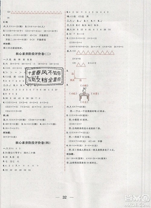 南方出版社2019年核心素养天天练二年级数学上册青岛版五四制答案