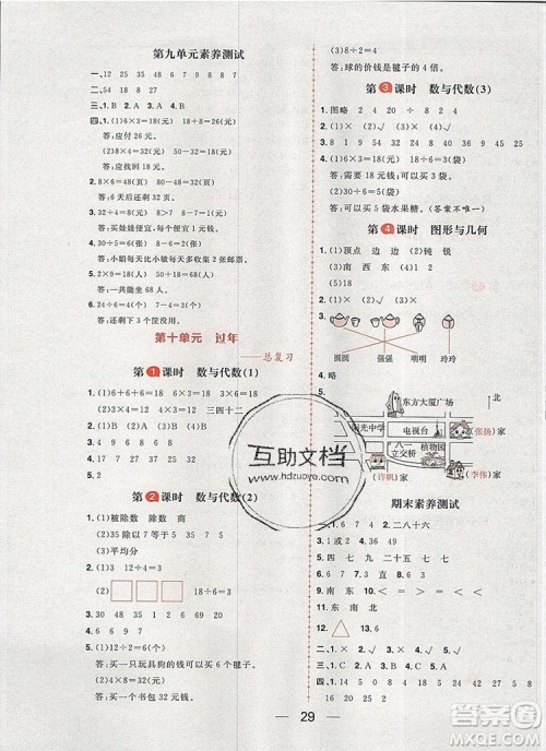 南方出版社2019年核心素养天天练二年级数学上册青岛版五四制答案