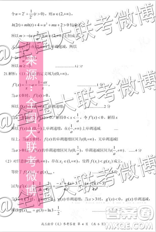 中原名校2019-2020学年上期第三次质量考评文科数学答案 中原名校2019-2020学年上期第三次质量考评文科数学答案