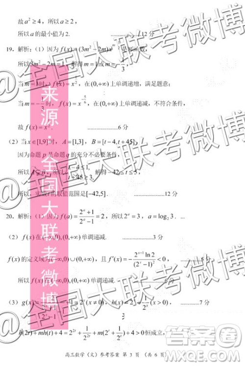 中原名校2019-2020学年上期第三次质量考评文科数学答案 中原名校2019-2020学年上期第三次质量考评文科数学答案