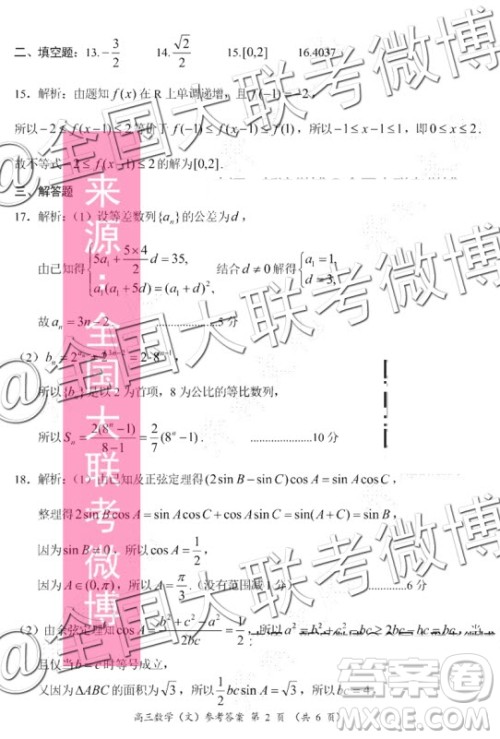 中原名校2019-2020学年上期第三次质量考评文科数学答案 中原名校2019-2020学年上期第三次质量考评文科数学答案