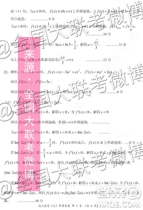 中原名校2019-2020学年上期第三次质量考评文科数学答案 中原名校2019-2020学年上期第三次质量考评文科数学答案