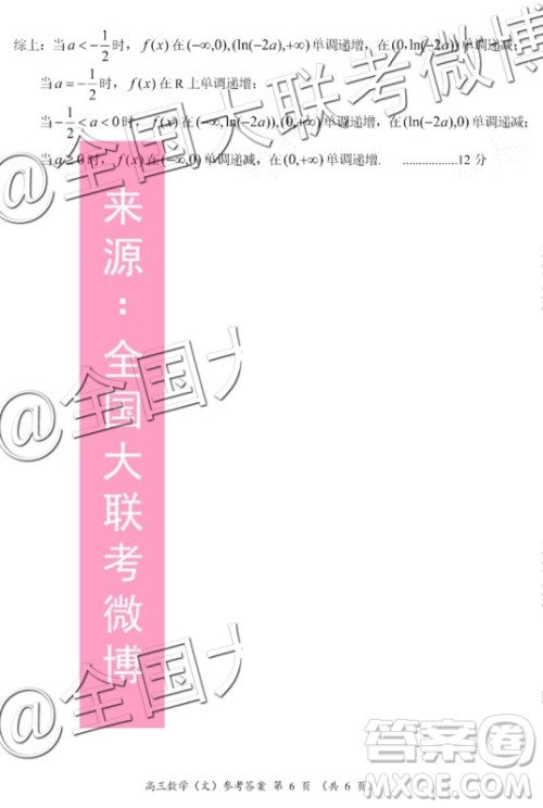 中原名校2019-2020学年上期第三次质量考评文科数学答案 中原名校2019-2020学年上期第三次质量考评文科数学答案