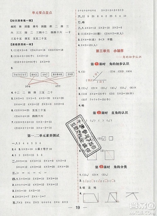 南方出版社2019年核心素养天天练二年级数学上册青岛版答案