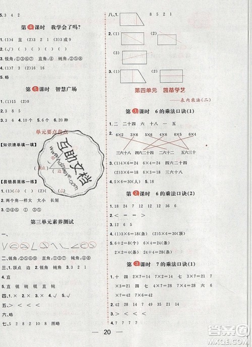 南方出版社2019年核心素养天天练二年级数学上册青岛版答案