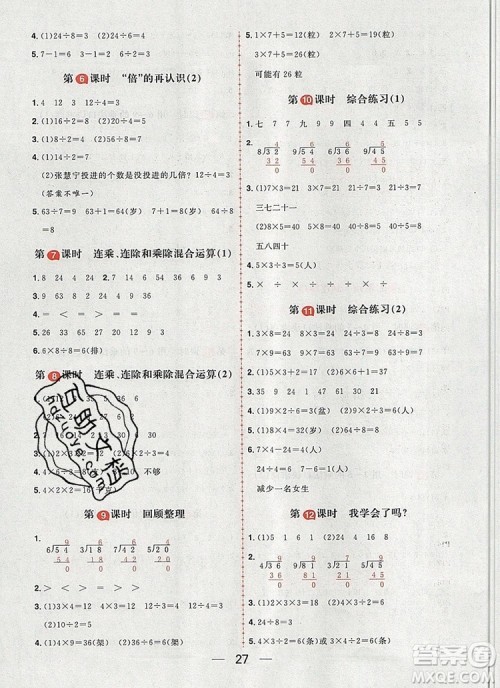 南方出版社2019年核心素养天天练二年级数学上册青岛版答案 南方出版社2019年核心素养天天练二年级数学上册青岛版答案
