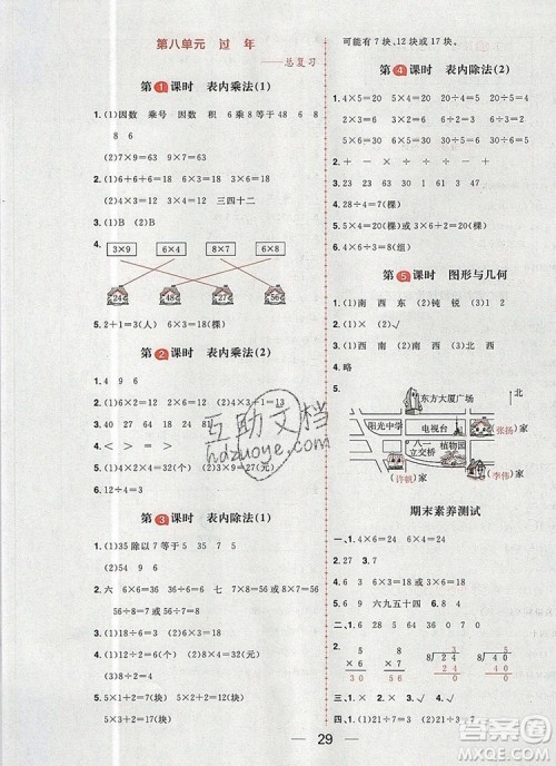 南方出版社2019年核心素养天天练二年级数学上册青岛版答案