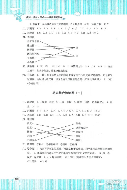 湖南少年儿童出版社2019课程基础训练三年级上册科学河北人民版答案