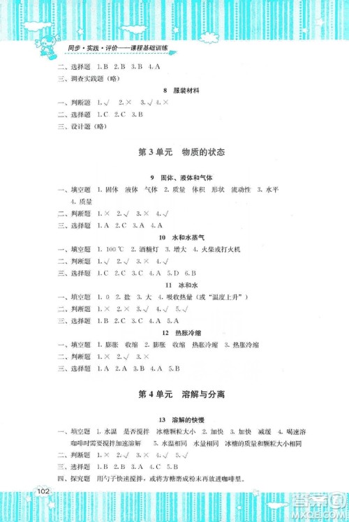 湖南少年儿童出版社2019课程基础训练三年级上册科学河北人民版答案 湖南少年儿童出版社2019课程基础训练三年级上册科学河北人民版答案