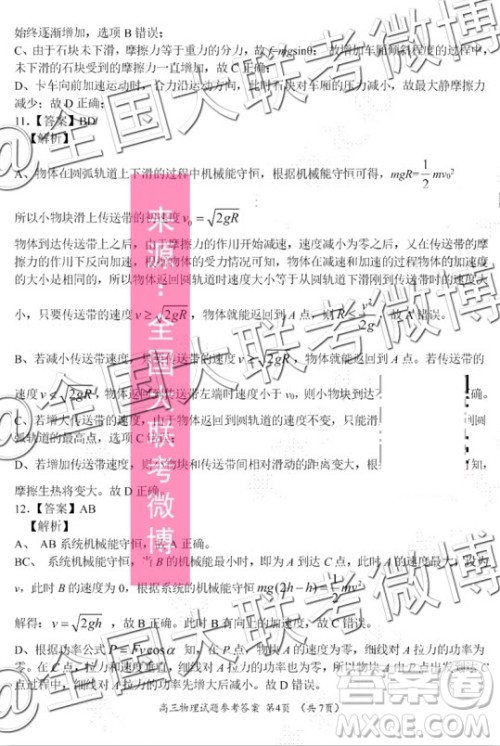 中原名校2019-2020学年上期第三次质量考评物理答案 中原名校2019-2020学年上期第三次质量考评物理答案