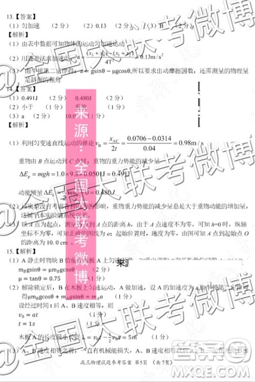 中原名校2019-2020学年上期第三次质量考评物理答案 中原名校2019-2020学年上期第三次质量考评物理答案