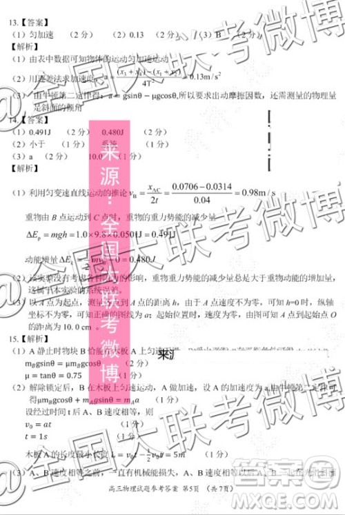 中原名校2019-2020学年上期第三次质量考评物理答案