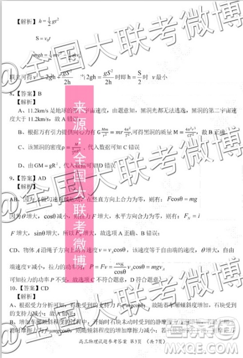 中原名校2019-2020学年上期第三次质量考评物理答案 中原名校2019-2020学年上期第三次质量考评物理答案