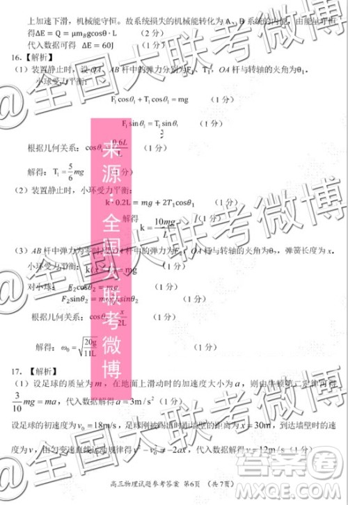 中原名校2019-2020学年上期第三次质量考评物理答案