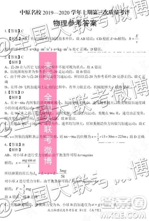 中原名校2019-2020学年上期第三次质量考评物理答案 中原名校2019-2020学年上期第三次质量考评物理答案