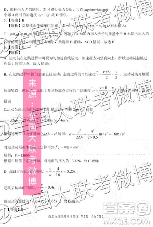 中原名校2019-2020学年上期第三次质量考评物理答案